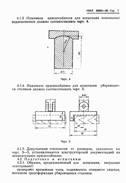 Страница 9 ГОСТ 26003-83