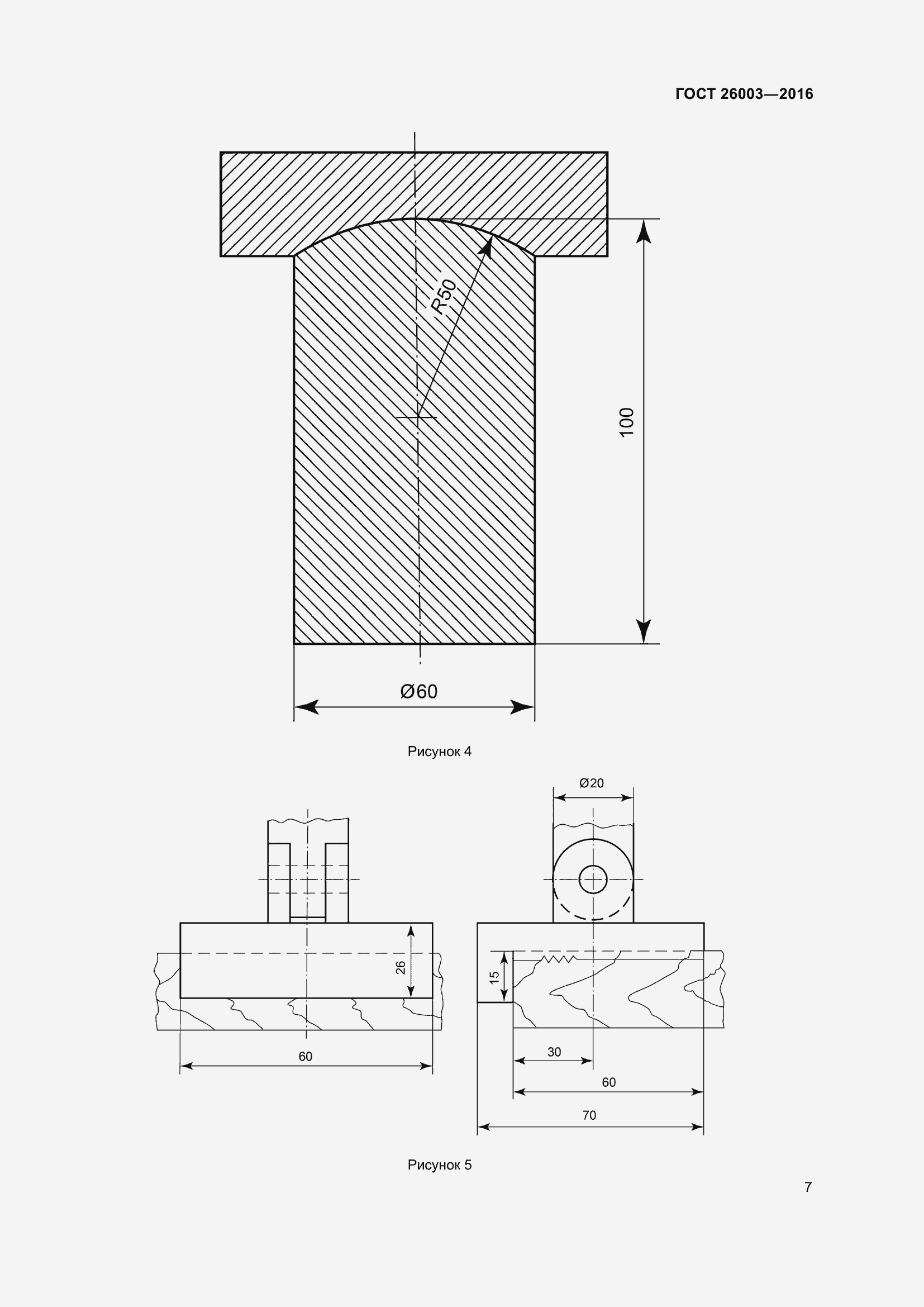 Страница 12 ГОСТ 26003-2016