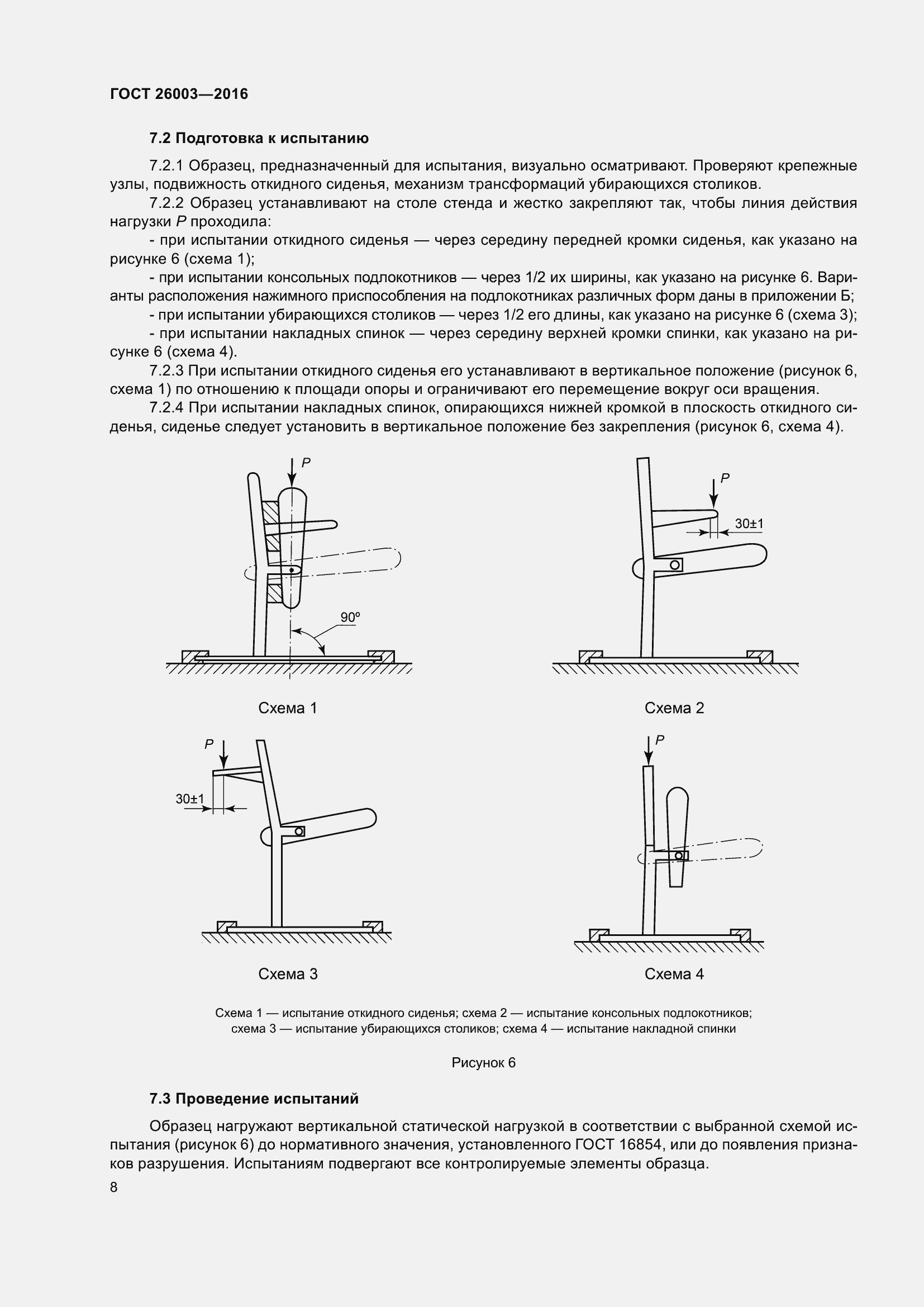 Страница 13 ГОСТ 26003-2016