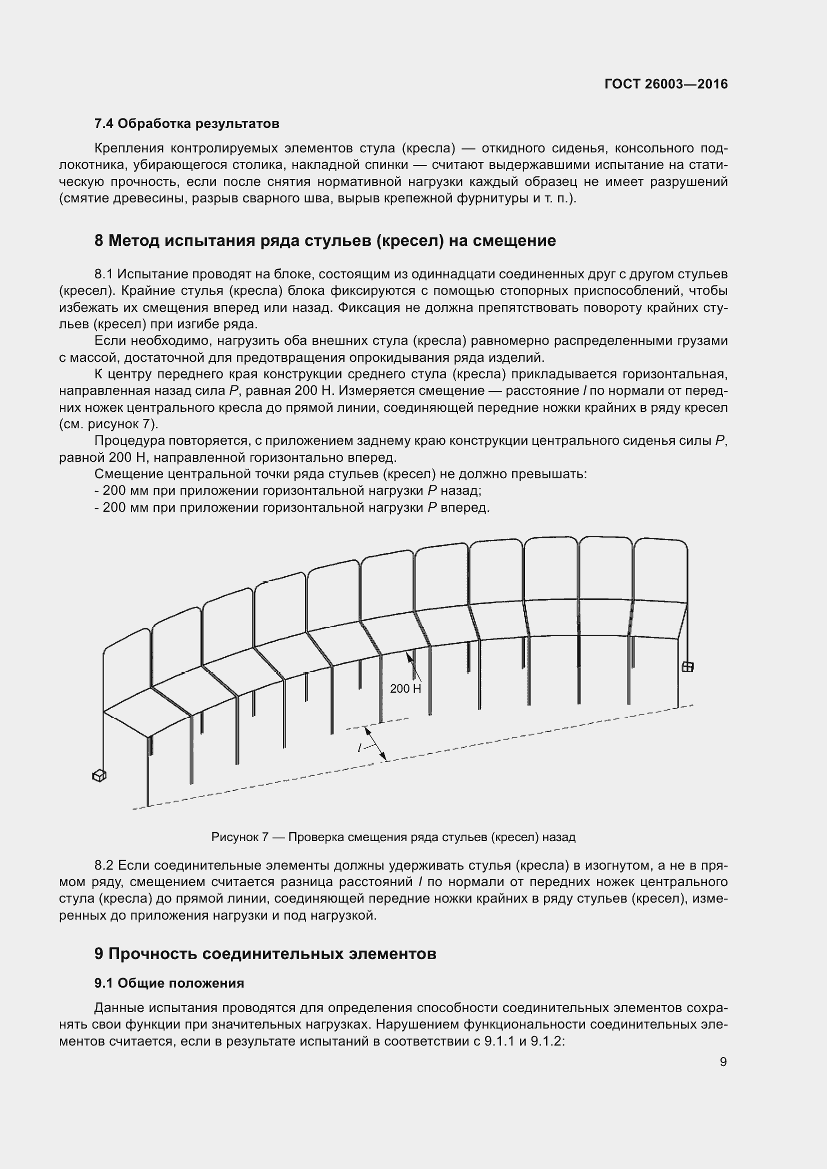Страница 14 ГОСТ 26003-2016