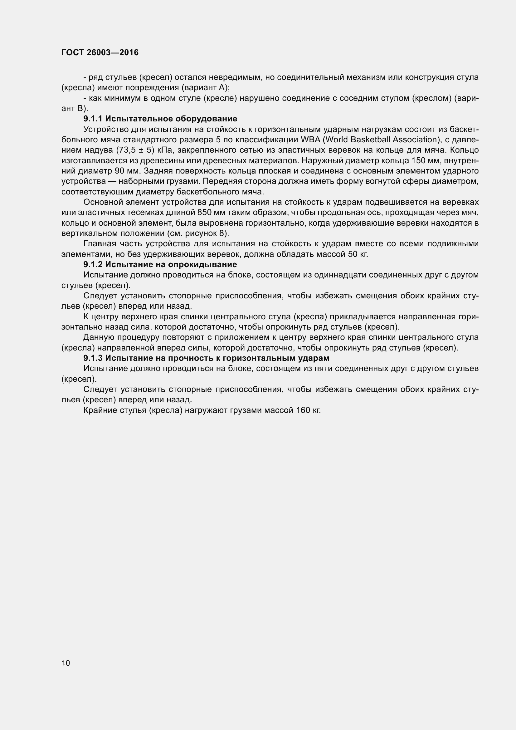 Страница 15 ГОСТ 26003-2016