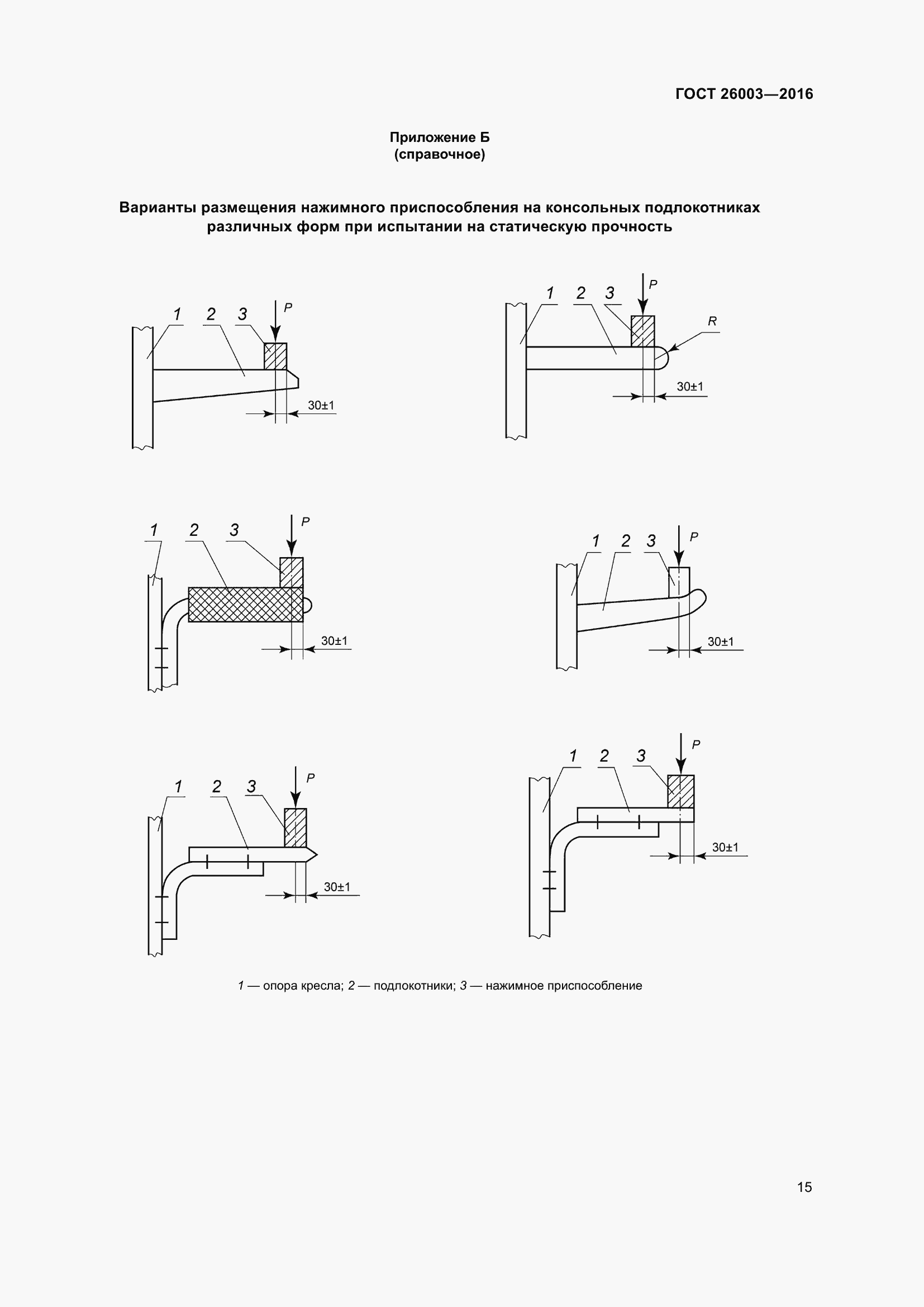 Страница 20 ГОСТ 26003-2016