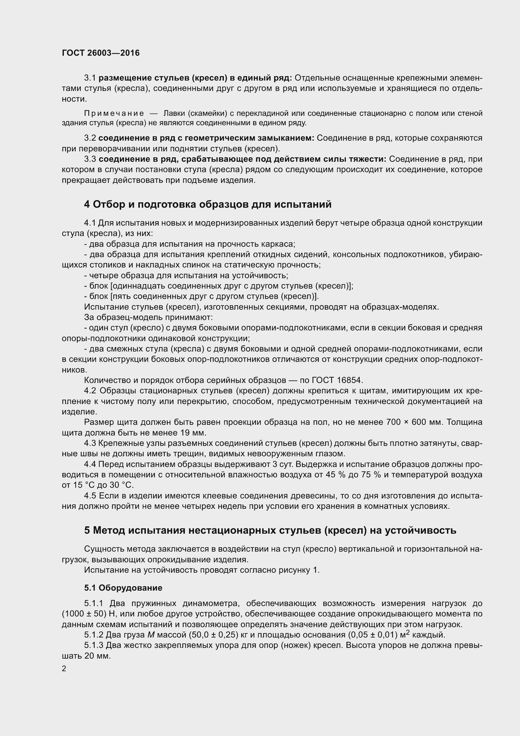 Страница 7 ГОСТ 26003-2016