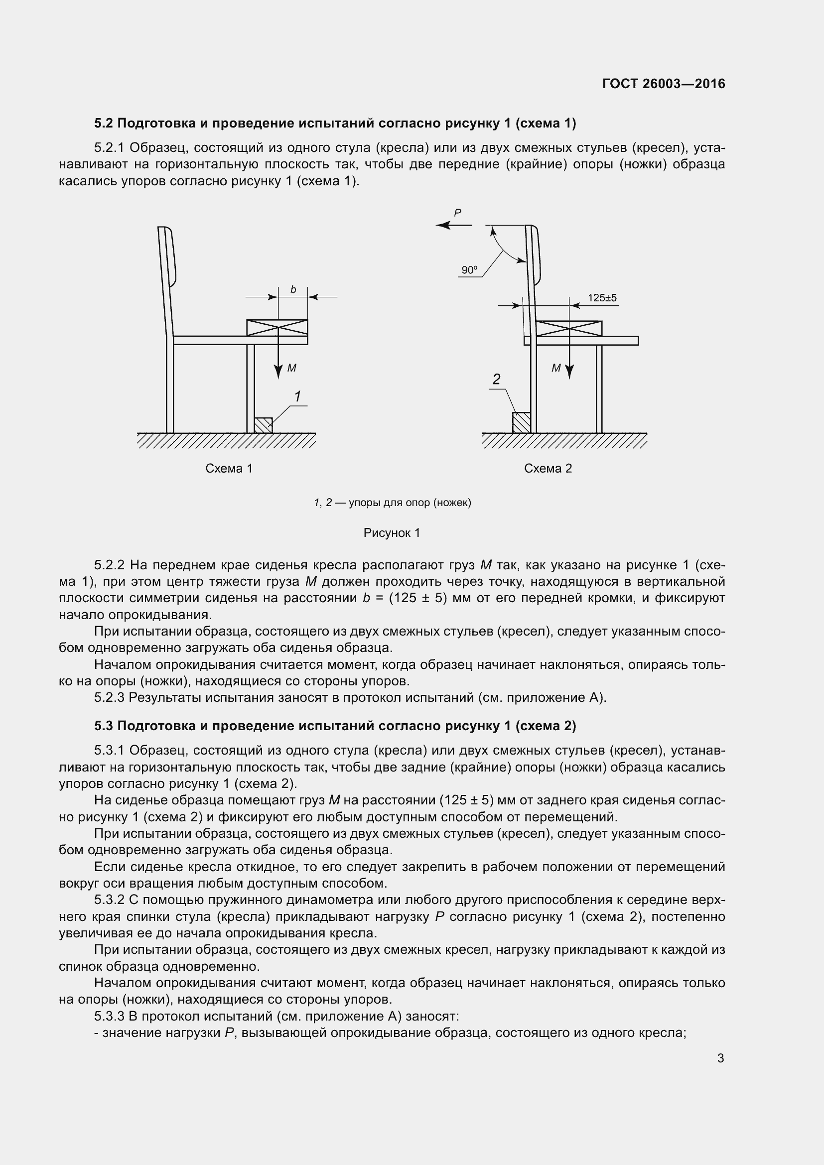 Страница 8 ГОСТ 26003-2016