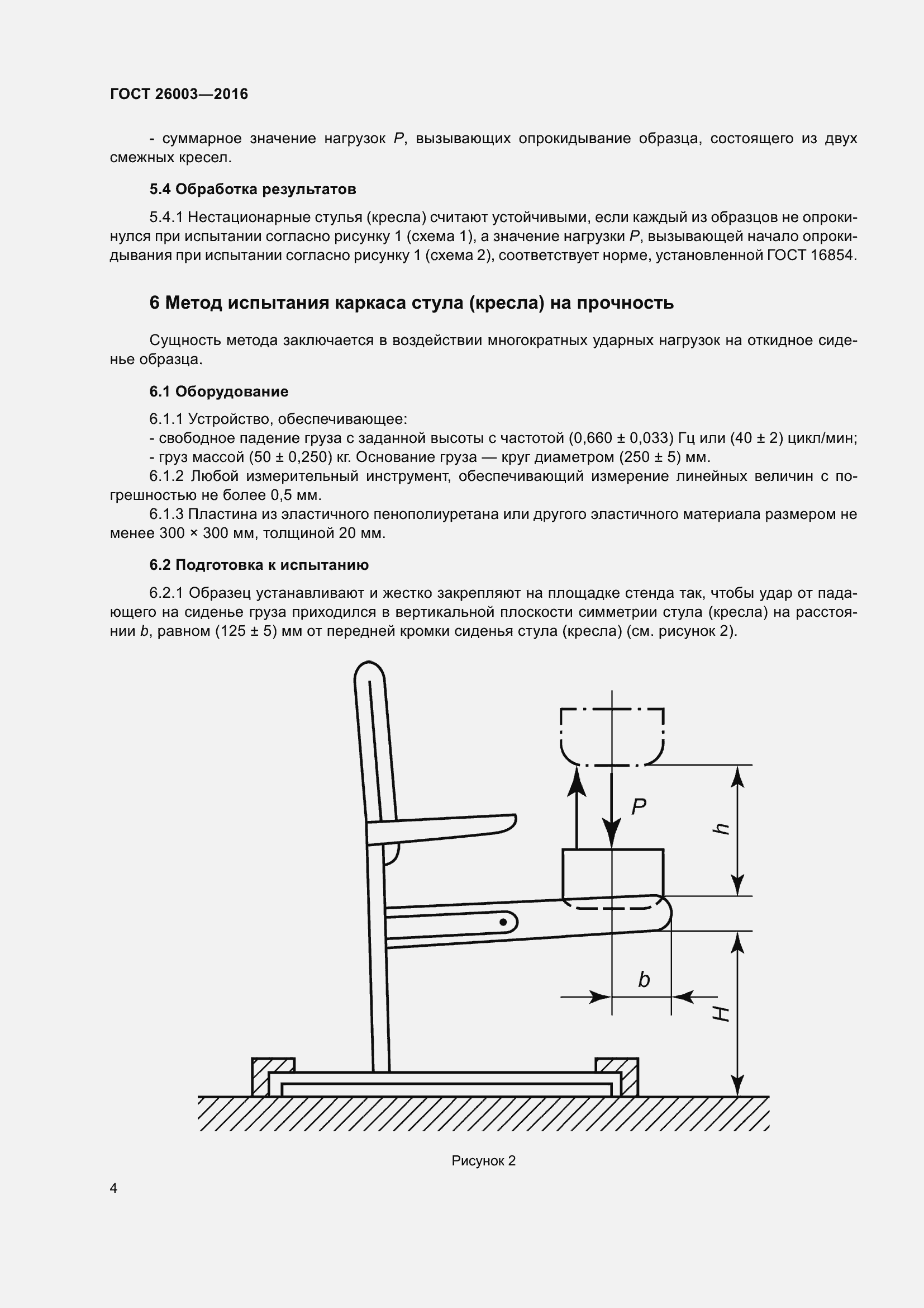 Страница 9 ГОСТ 26003-2016
