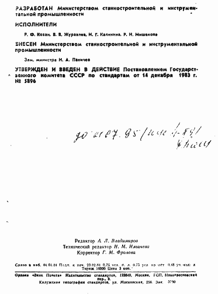 Страница 2 ГОСТ 26004-83