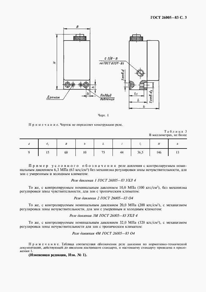 Страница 4 ГОСТ 26005-83