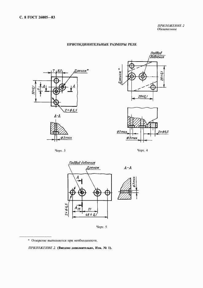 Страница 9 ГОСТ 26005-83