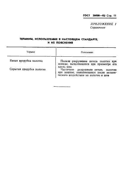 Страница 13 ГОСТ 26006-83
