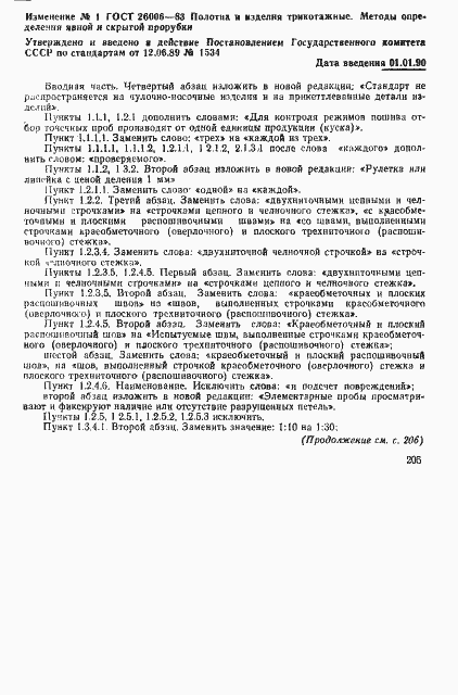 Страница 15 ГОСТ 26006-83