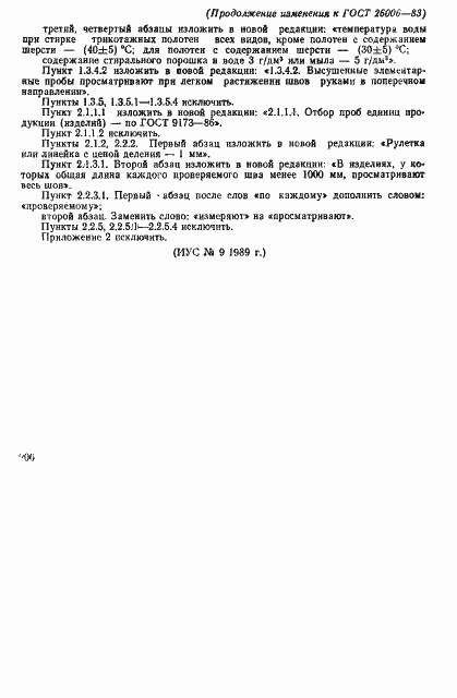 Страница 16 ГОСТ 26006-83