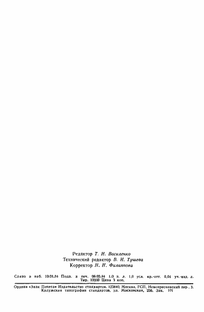 Страница 17 ГОСТ 26006-83