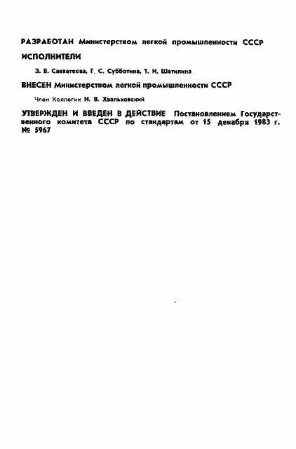 Страница 2 ГОСТ 26006-83