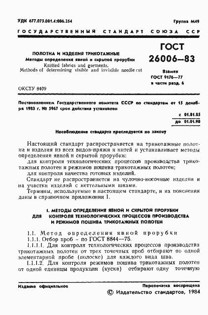 Страница 3 ГОСТ 26006-83