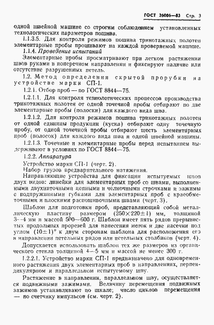 Страница 5 ГОСТ 26006-83