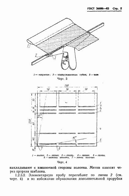 Страница 7 ГОСТ 26006-83