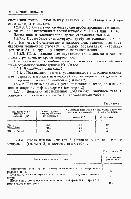 Страница 8 ГОСТ 26006-83