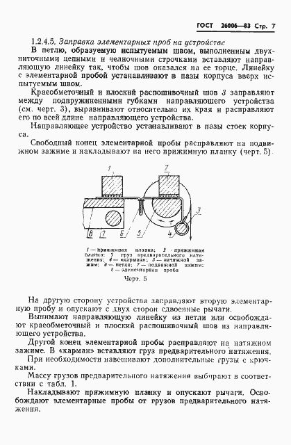Страница 9 ГОСТ 26006-83