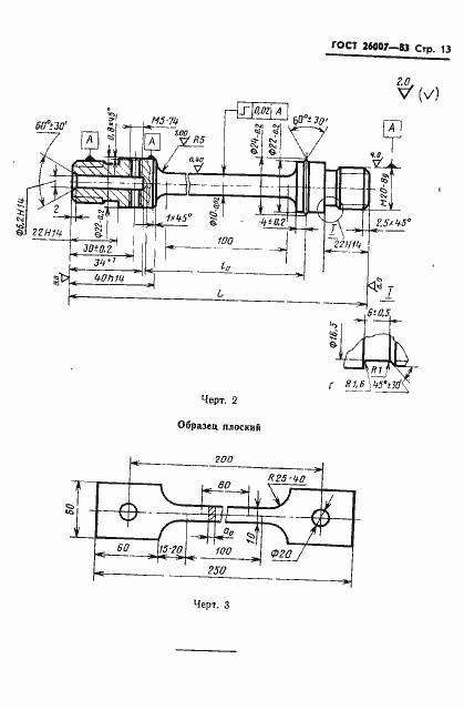 Страница 15 ГОСТ 26007-83