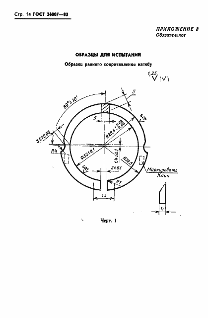 Страница 16 ГОСТ 26007-83
