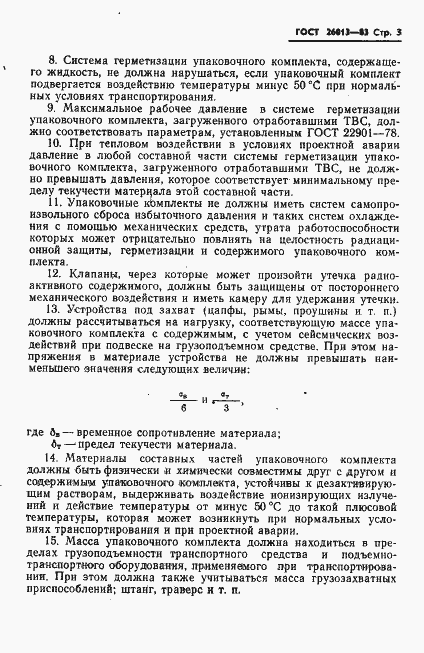 Страница 4 ГОСТ 26013-83