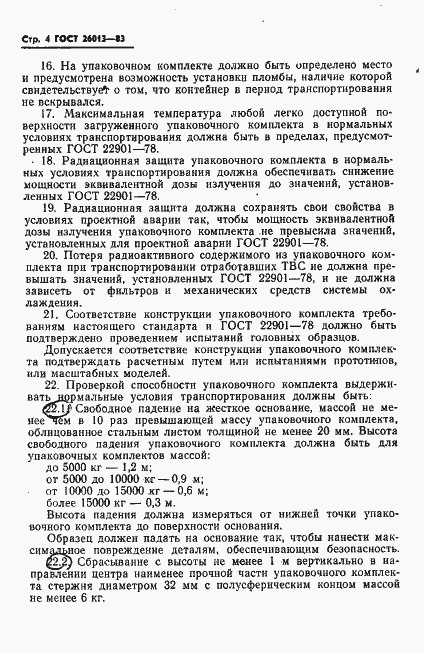 Страница 5 ГОСТ 26013-83
