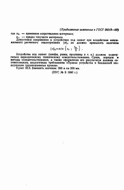 Страница 9 ГОСТ 26013-83
