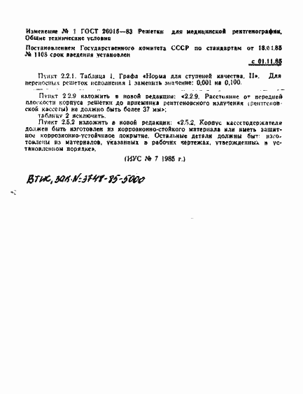 Страница 19 ГОСТ 26015-83