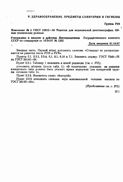 Страница 20 ГОСТ 26015-83