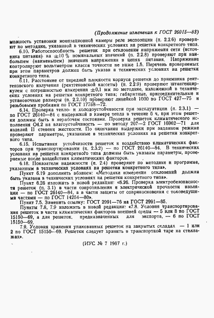 Страница 23 ГОСТ 26015-83