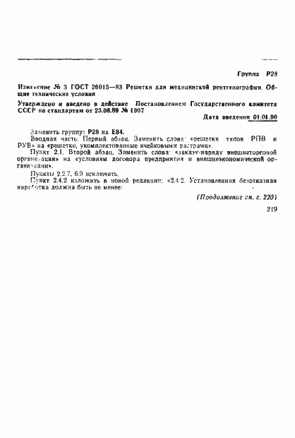 Страница 24 ГОСТ 26015-83