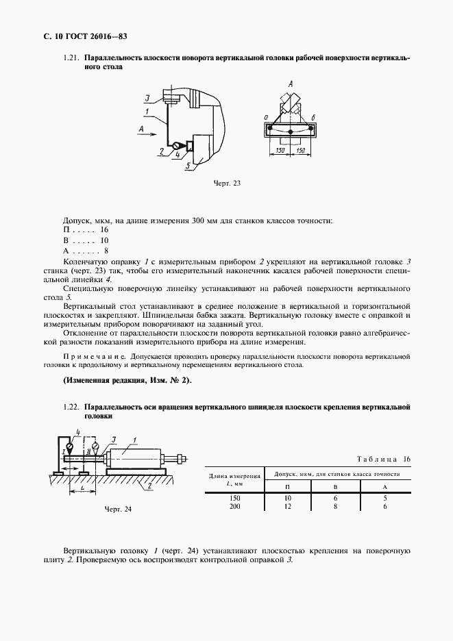 Страница 11 ГОСТ 26016-83