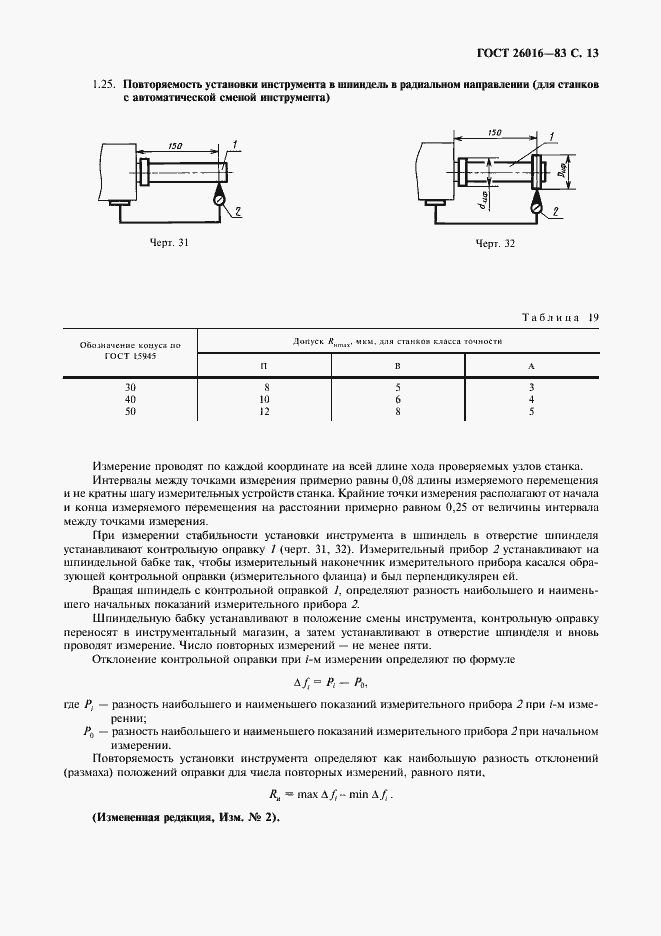 Страница 14 ГОСТ 26016-83