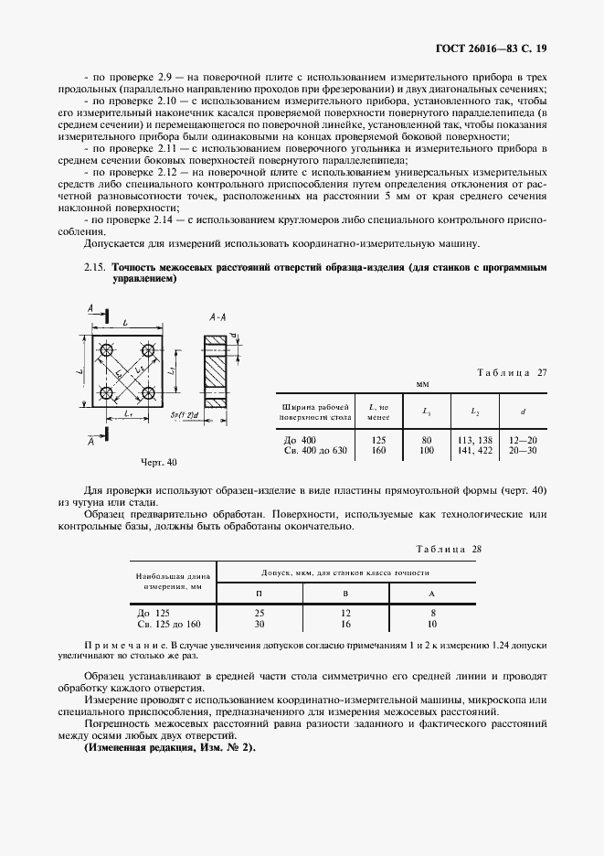 Страница 20 ГОСТ 26016-83