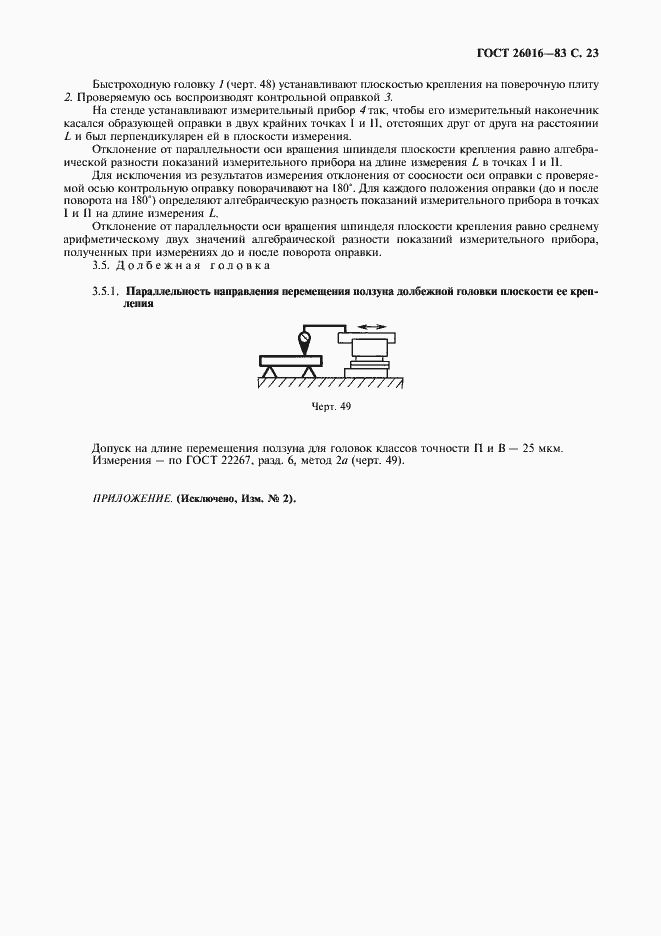 Страница 24 ГОСТ 26016-83