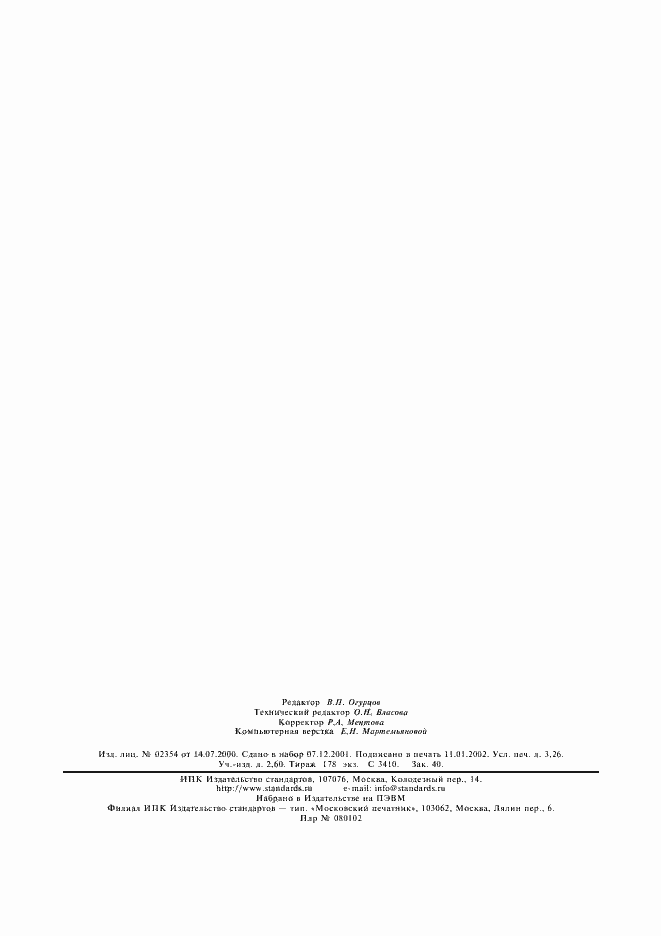 Страница 26 ГОСТ 26016-83