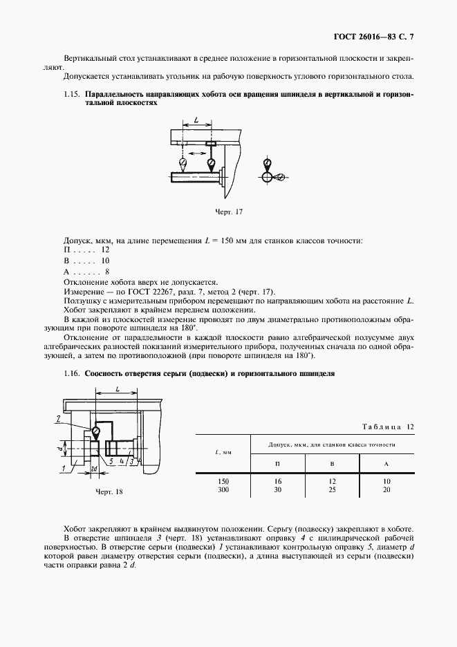 Страница 8 ГОСТ 26016-83