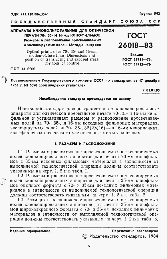 Страница 2 ГОСТ 26018-83