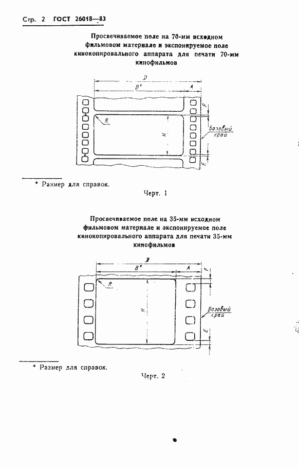 Страница 3 ГОСТ 26018-83