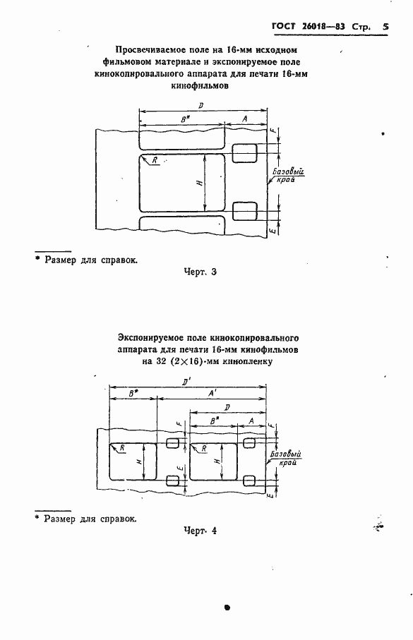 Страница 6 ГОСТ 26018-83