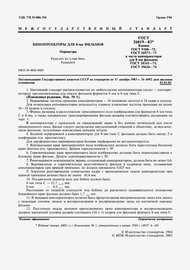 Страница 2 ГОСТ 26019-83