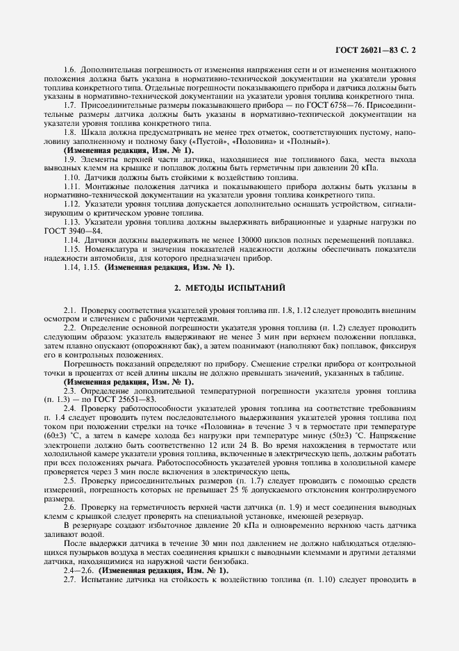 Страница 3 ГОСТ 26021-83