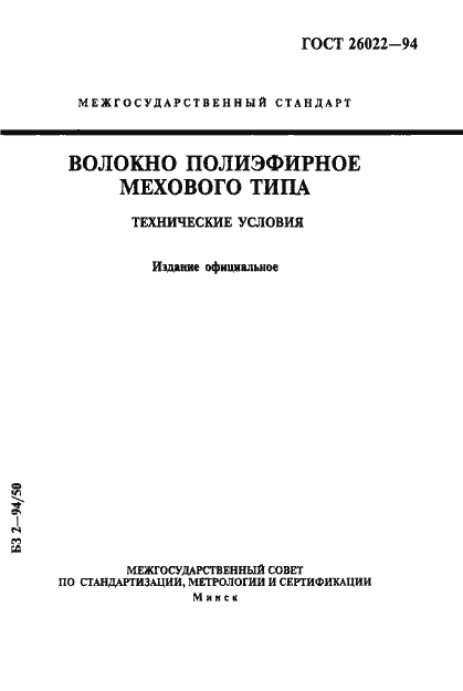 Страница 1 ГОСТ 26022-94