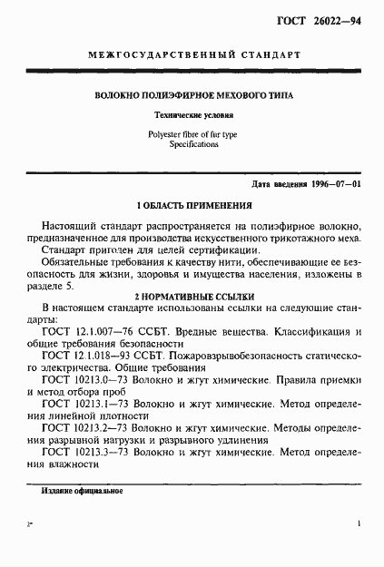 Страница 4 ГОСТ 26022-94