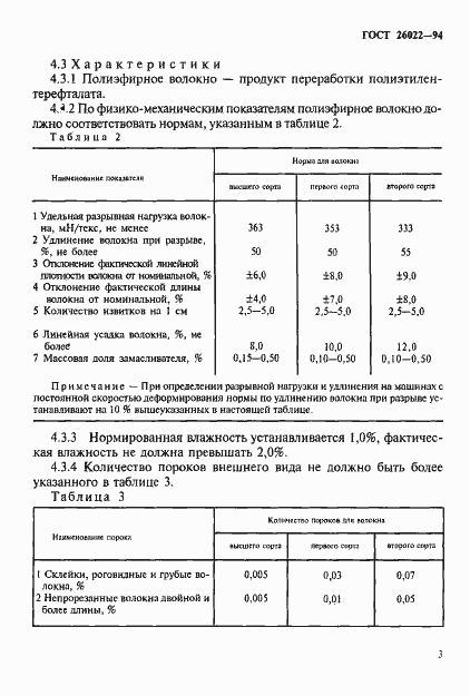 Страница 6 ГОСТ 26022-94
