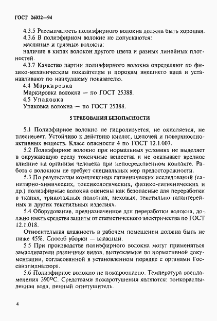 Страница 7 ГОСТ 26022-94