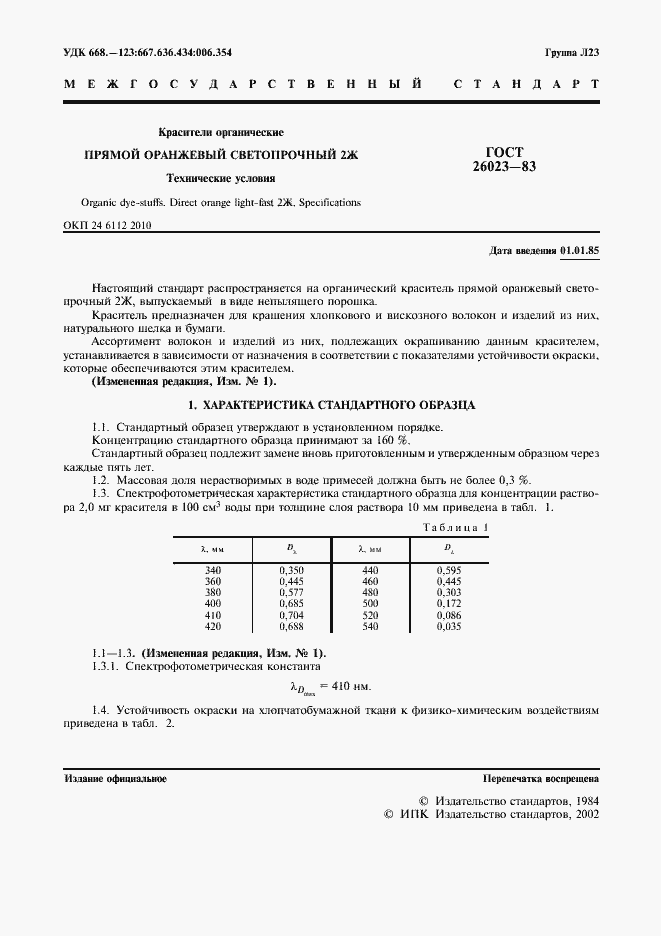Страница 2 ГОСТ 26023-83