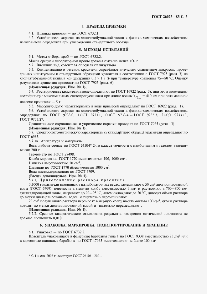 Страница 4 ГОСТ 26023-83