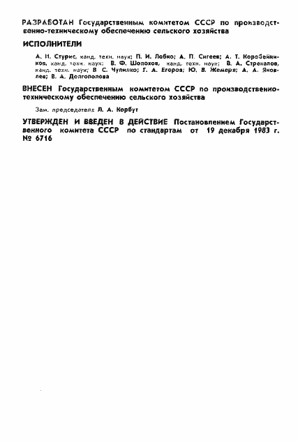 Страница 2 ГОСТ 26025-83