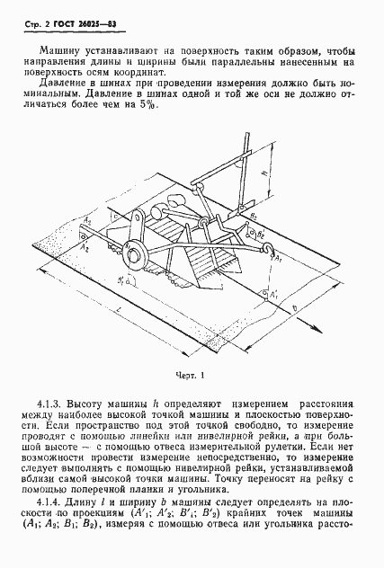 Страница 4 ГОСТ 26025-83